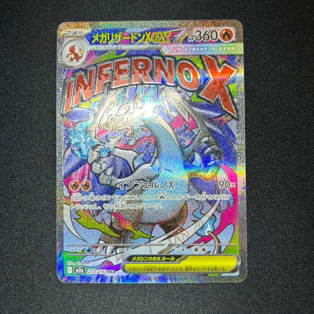 【魂抜けエラー】メガリザードンX ex MA