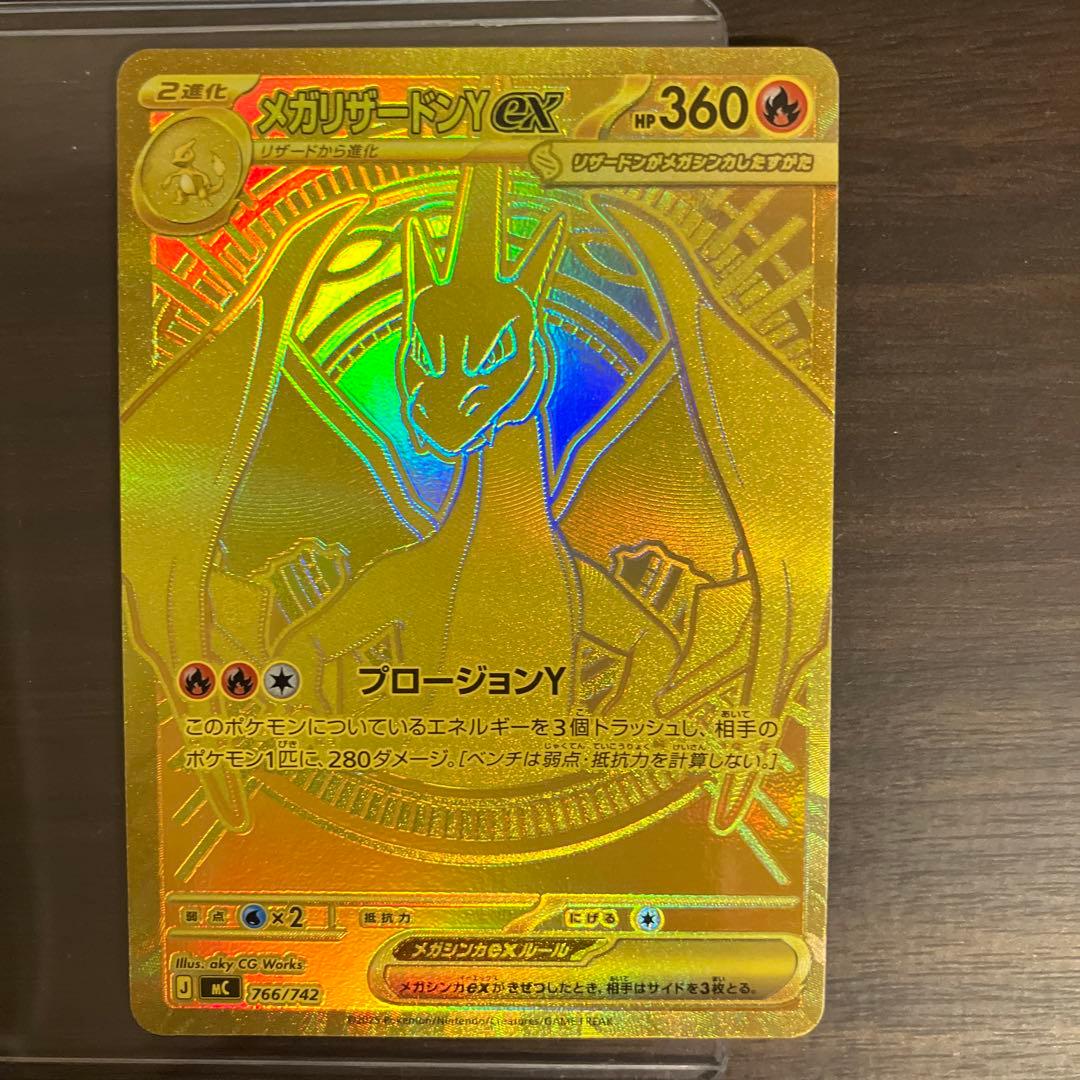 早い者勝ち！メガリザードンYex MUR スタートデッキ100 001/100