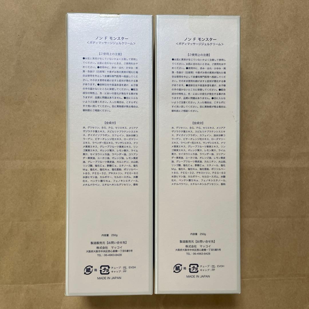 ノン F モンスター　250g 2個セット