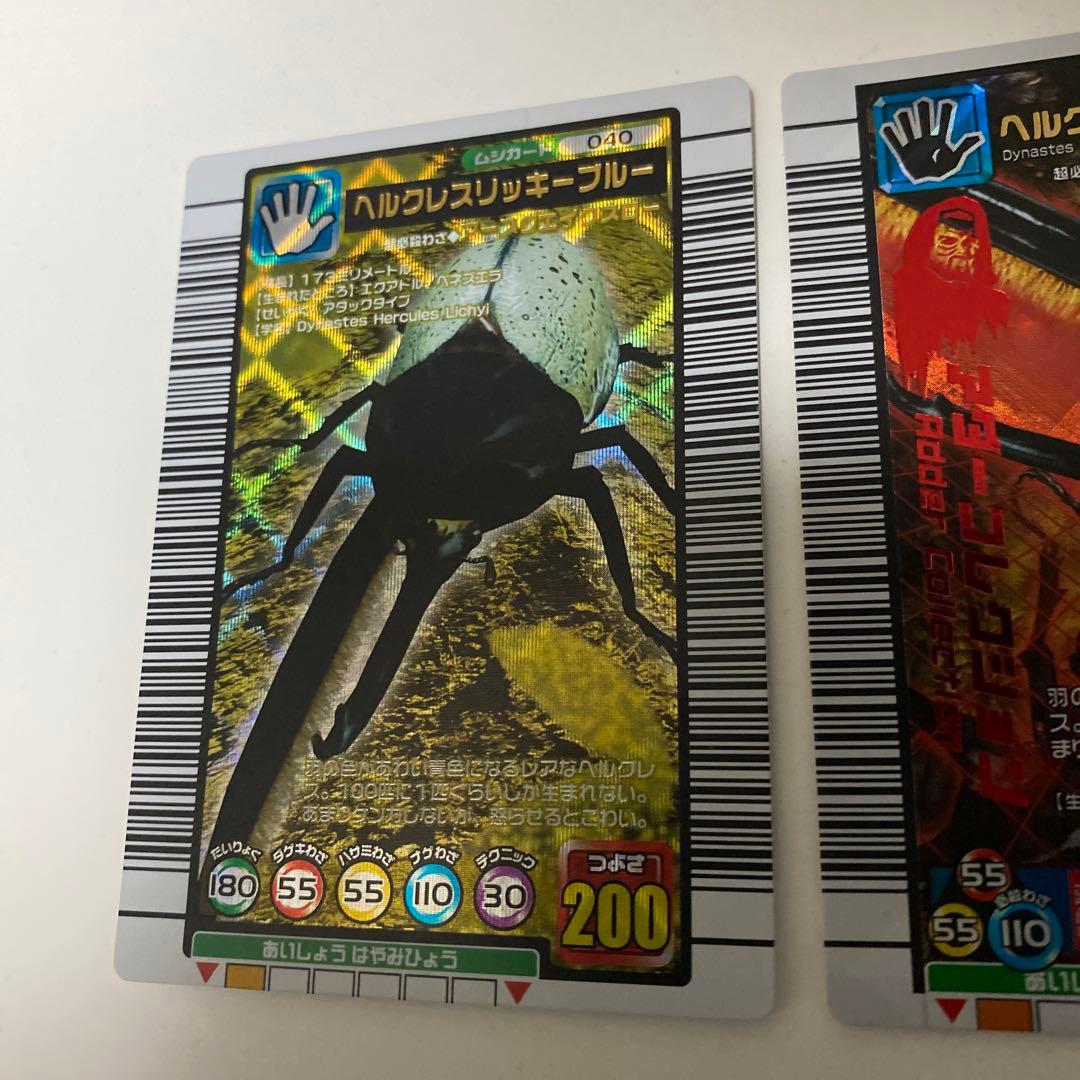 ムシキング　ヘルクレスリッキーブルー　2枚セット