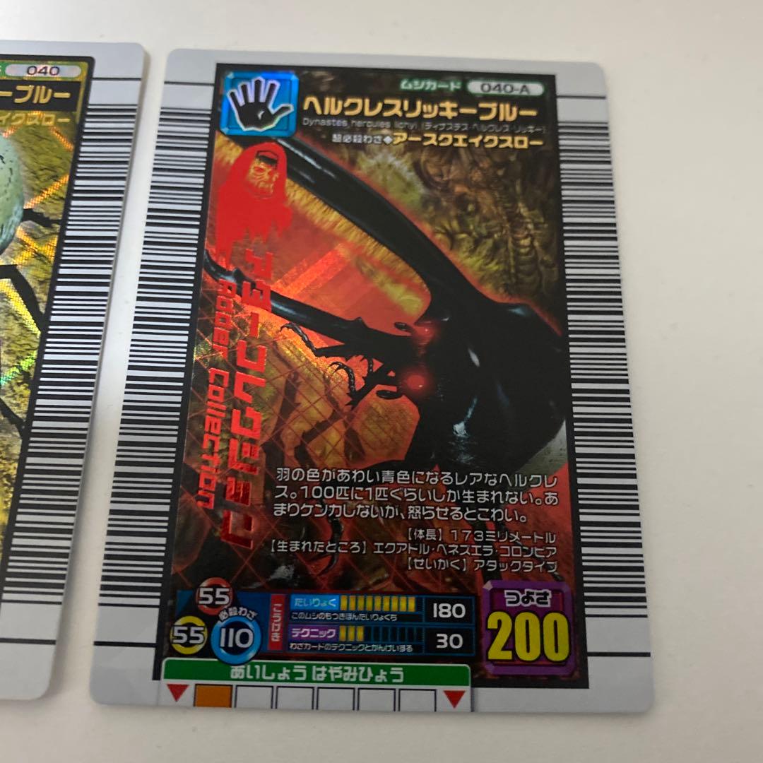 ムシキング　ヘルクレスリッキーブルー　2枚セット