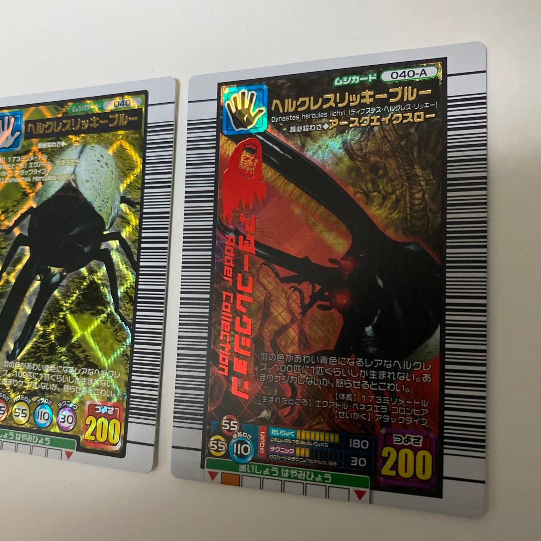 ムシキング　ヘルクレスリッキーブルー　2枚セット