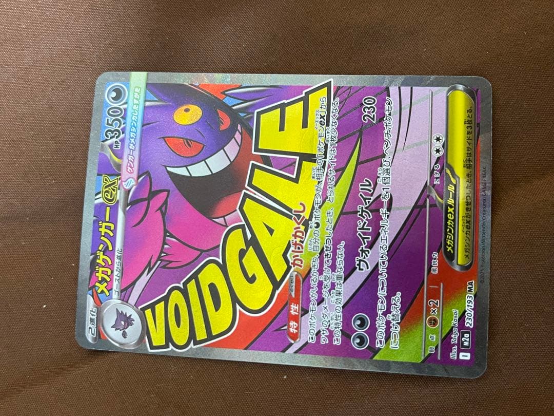 メガゲンガーexMA 中国語エラー