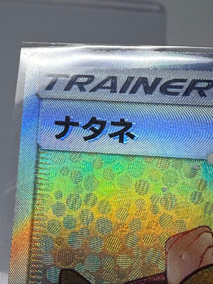 ナタネ SR SM5S ウルトラサン 070/066 エラーカード