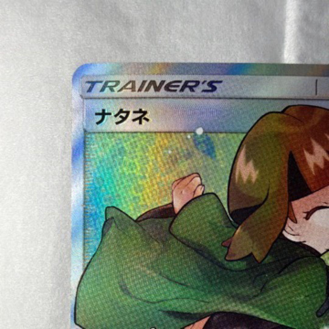 ナタネ SR SM5S ウルトラサン 070/066 エラーカード