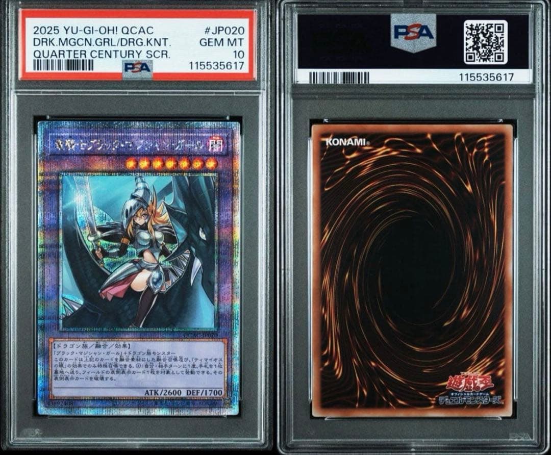 【PSA10】2連番　遊戯王　 竜騎士ブラックマジシャンガール　25thシク
