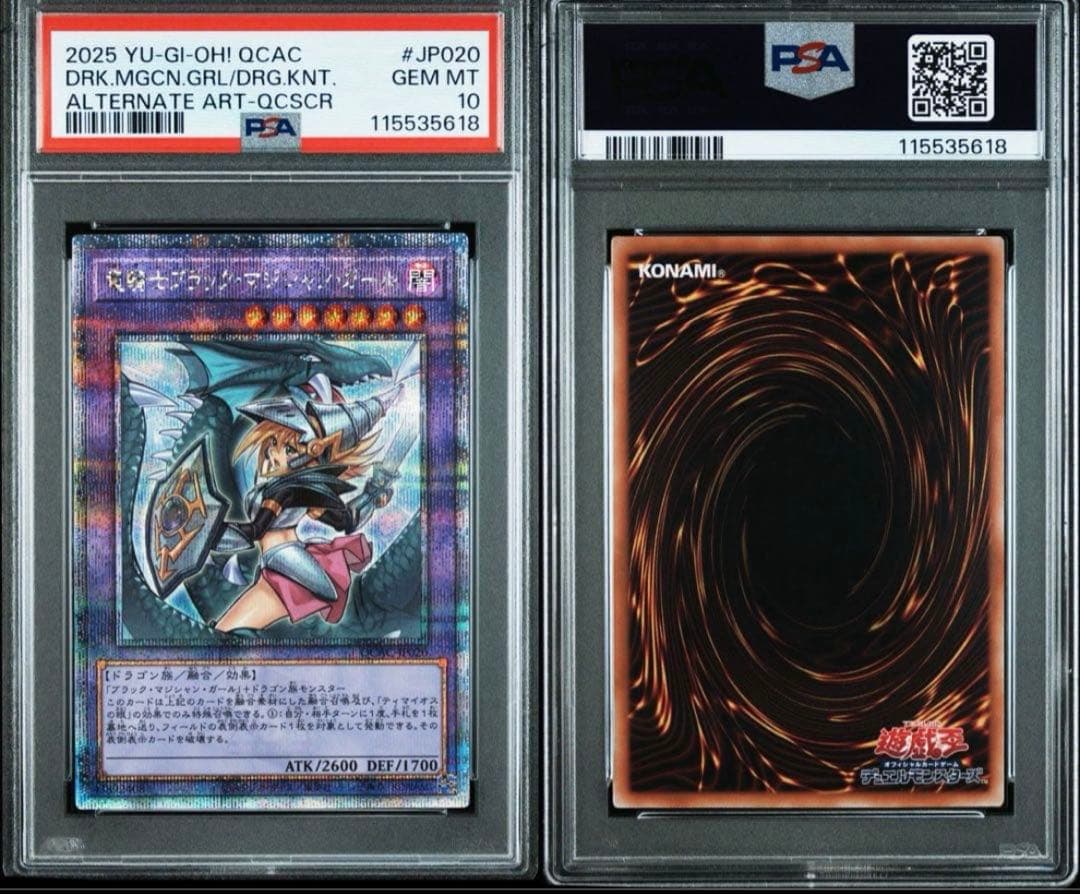 【PSA10】2連番　遊戯王　 竜騎士ブラックマジシャンガール　25thシク