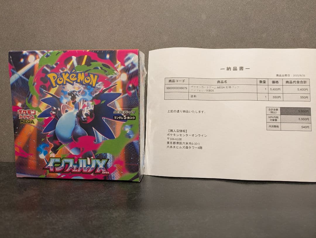 ポケモンカード　インフェルノX　シュリンク付き　未開封　BOX　ポケセン産　初版