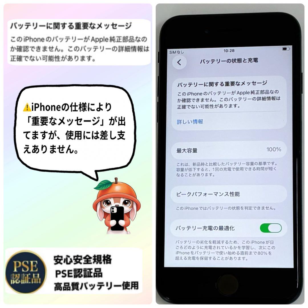 M43【電池新品100％表示】iPhone SE3 64GB ミッドナイト