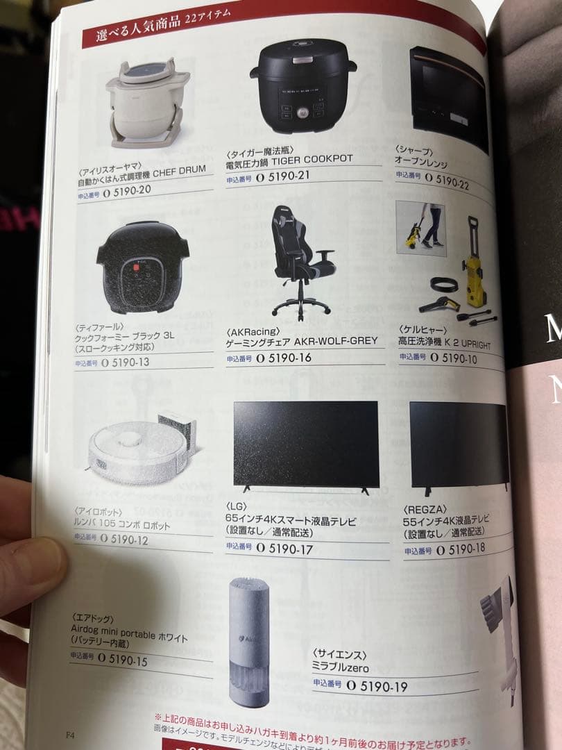 値下げ→ 全国パチンコ・パチスロファン感謝デーカタログ