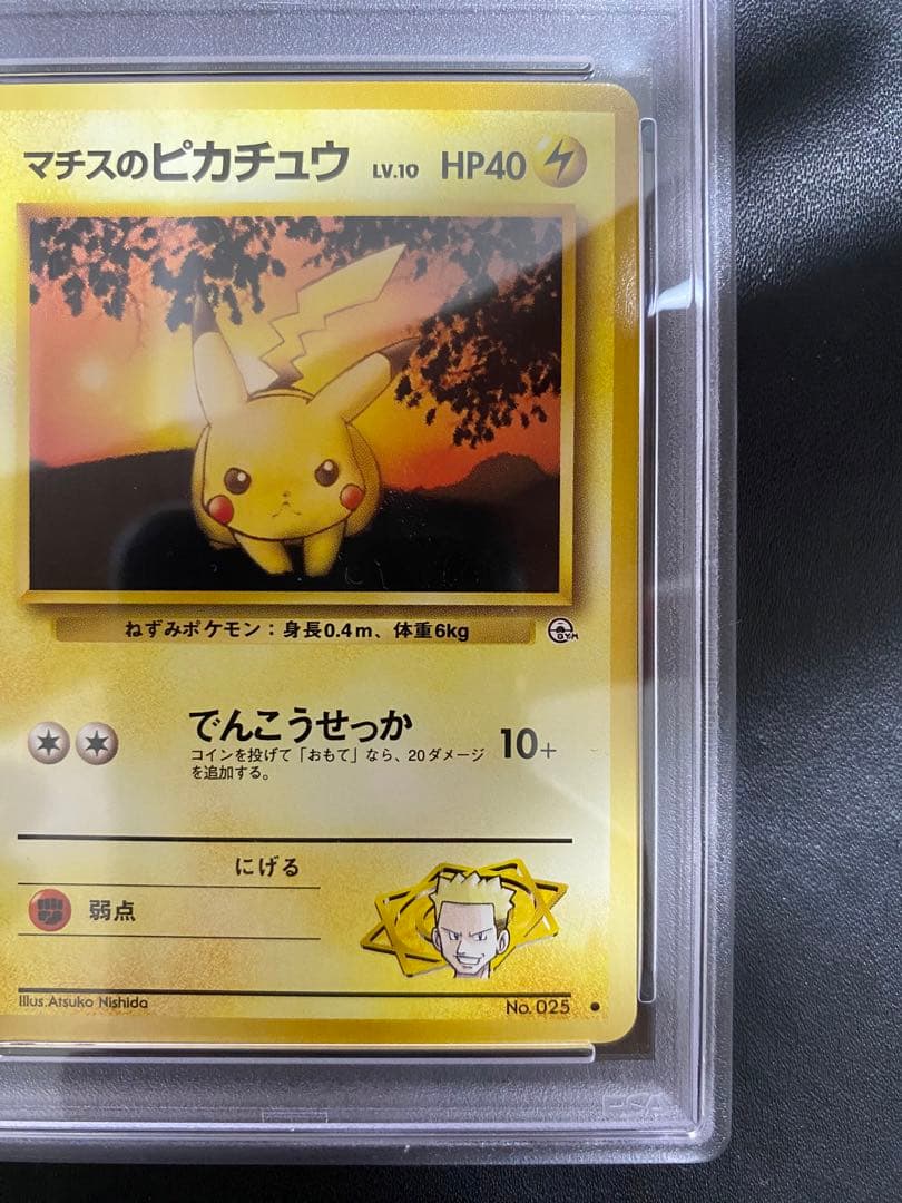 マチスのピカチュウ 旧裏 psa9 ポケモンジム第2弾 クチバシティジム マチス