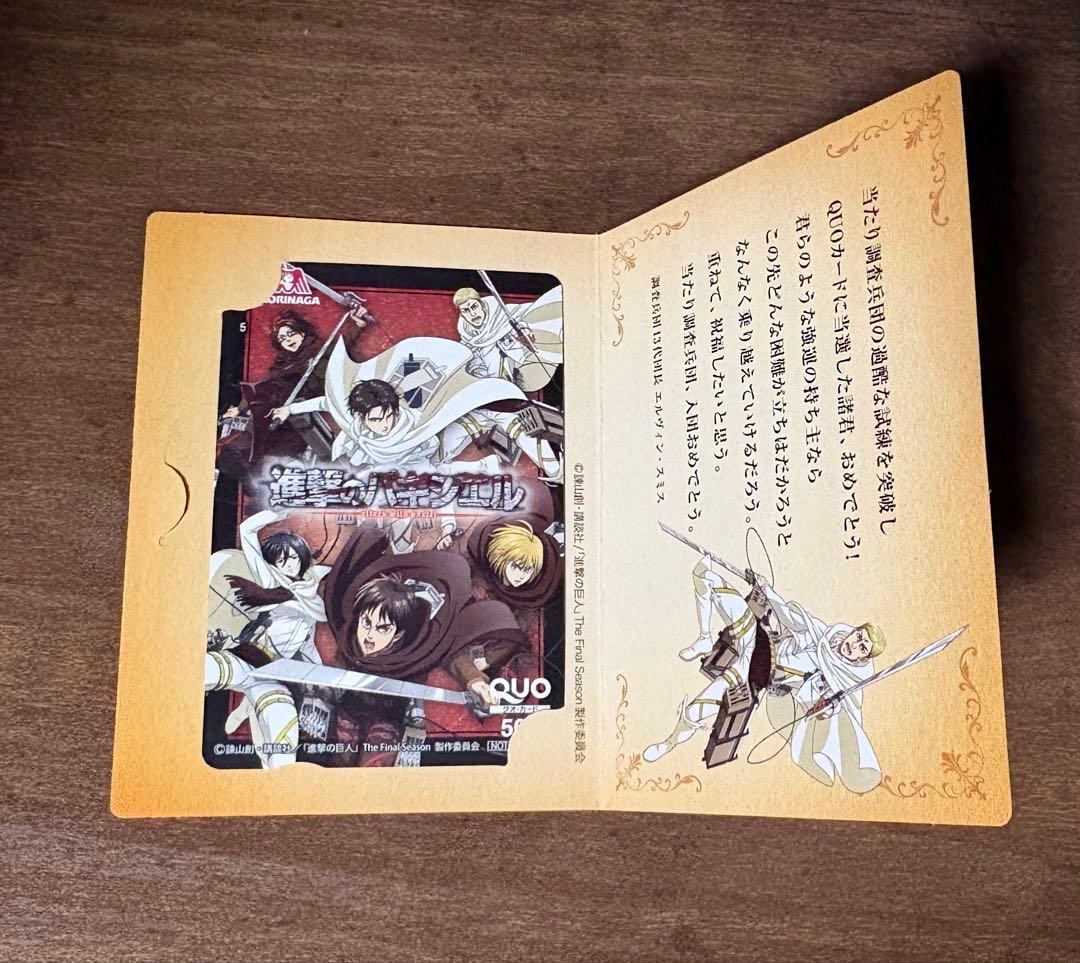 進撃の巨人 QUOカード（使用済み）300名限定