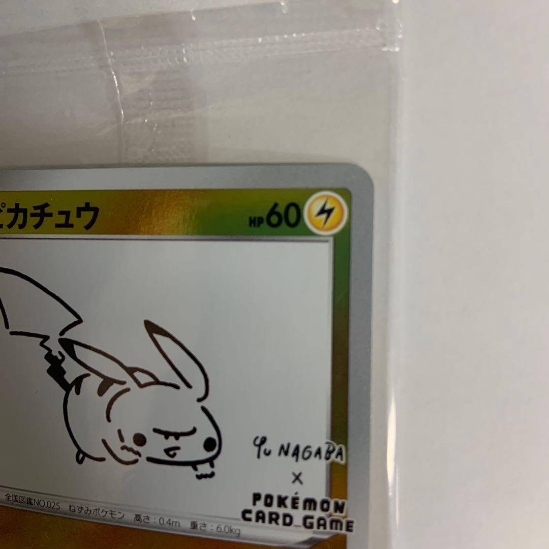 【未開封】ポケモンカード 長場雄 ピカチュウ プロモ yu nagaba