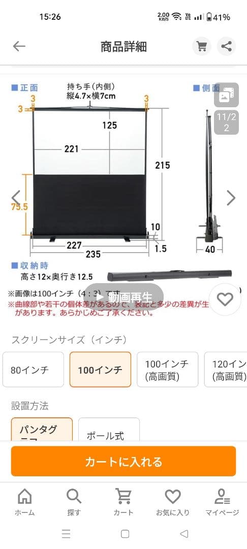 プロジェクタースクリーン100インチ（発送関東限定）