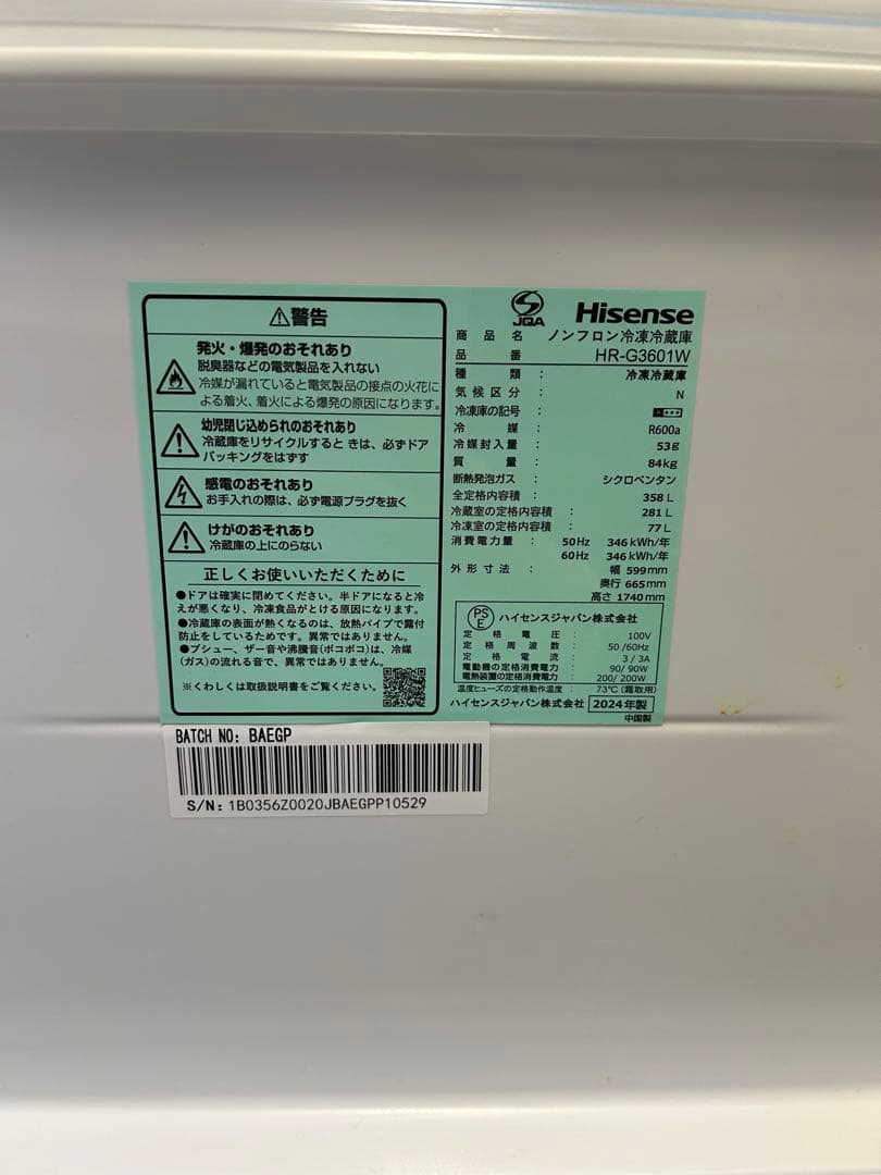 【美品・2024年製】ハイセンス Hisense 冷蔵庫 HR-G3601W