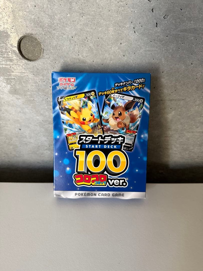 C*H様 新品未開封　ポケカ　スタートデッキ100　コロコロコミックver.