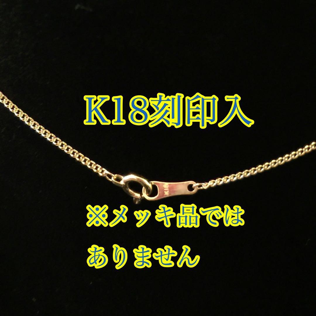 K18（18金）喜平ネックレスチェーン 40cm 約0.8g造幣局刻印　新品