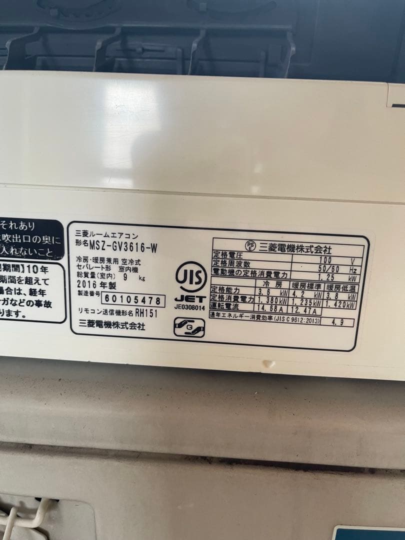 【引き取り限定】2016年製 三菱エアコン8畳 霧ヶ峰 MSZ-GV3616-W