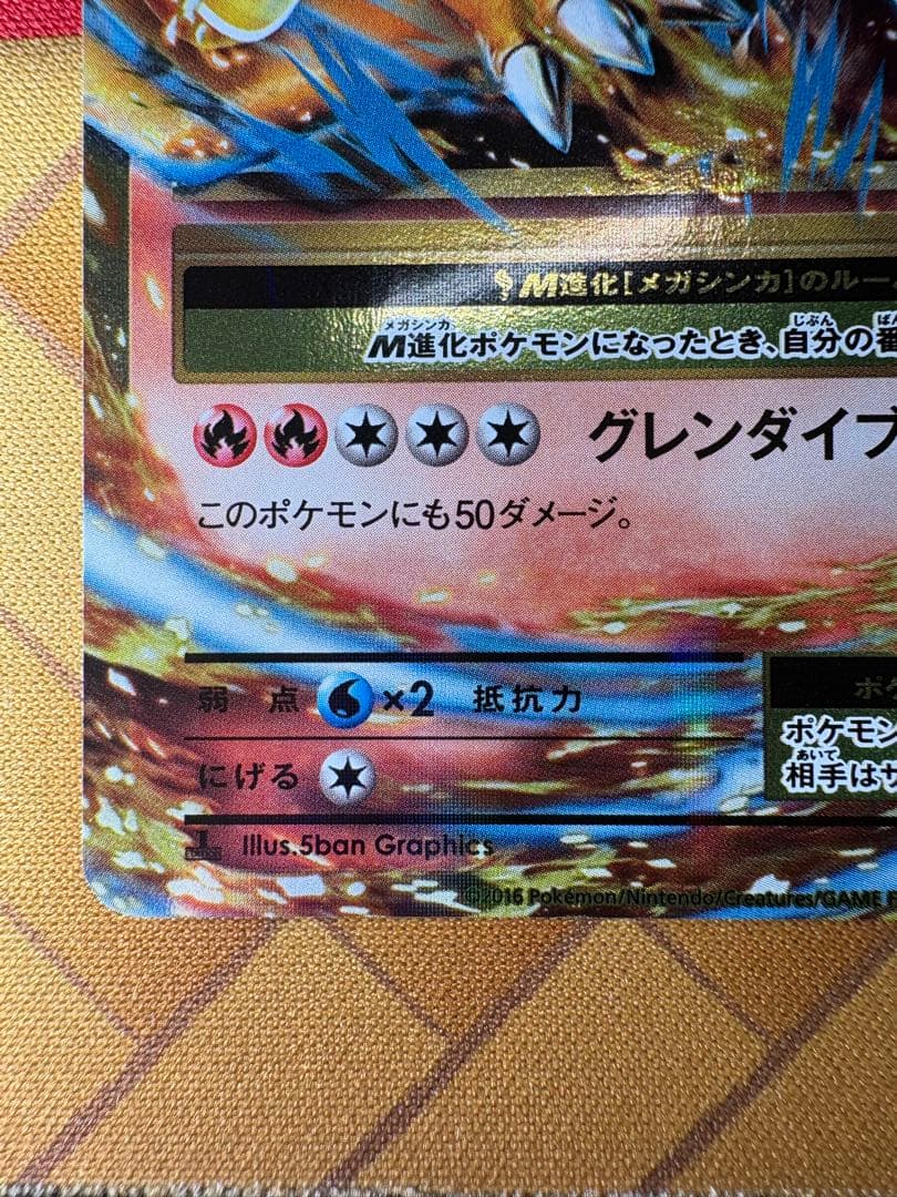 ポケモンカード　MリザードンEX　rr　cp6　013/087