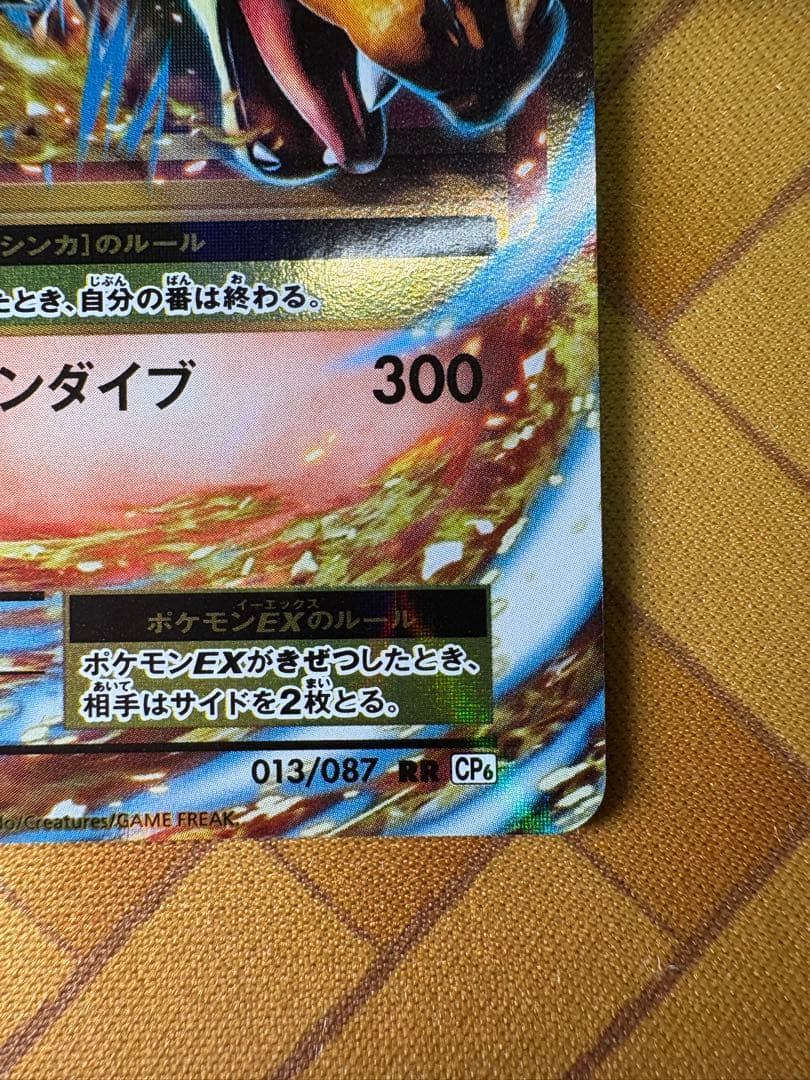 ポケモンカード　MリザードンEX　rr　cp6　013/087