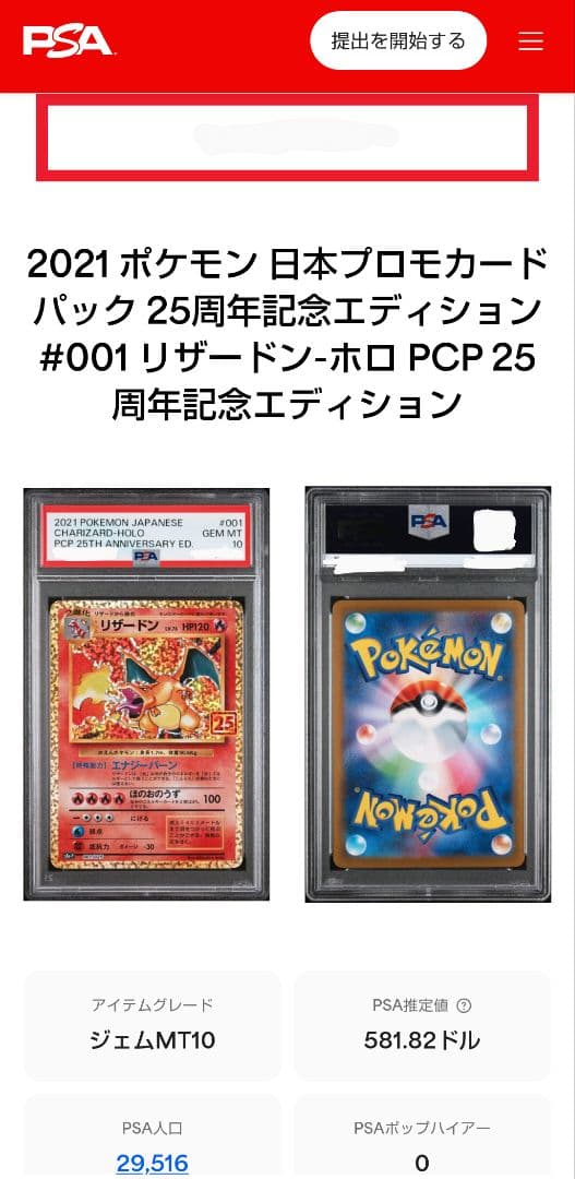 ［高騰中］【PSA10】リザードン プロモ 25th ANNIVERSARY