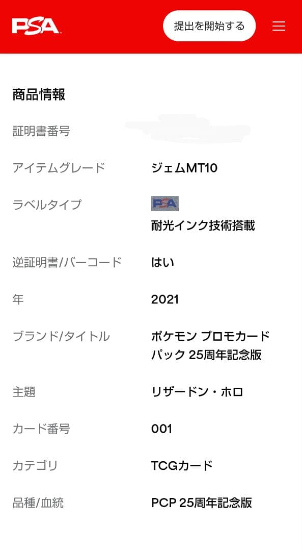 ［高騰中］【PSA10】リザードン プロモ 25th ANNIVERSARY