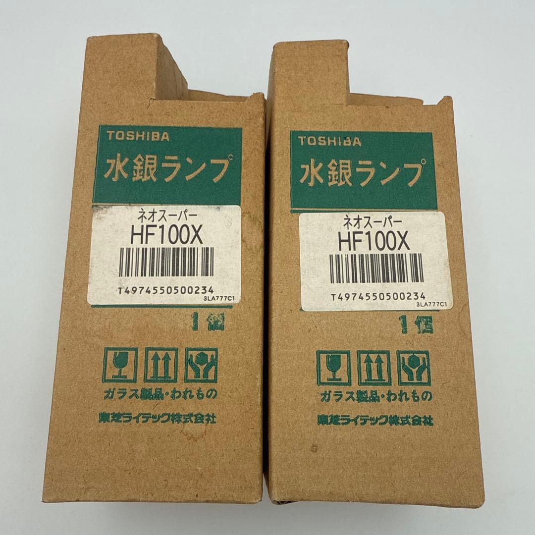 TOSHIBA 水銀ランプ HF100X 新品未使用品　２個