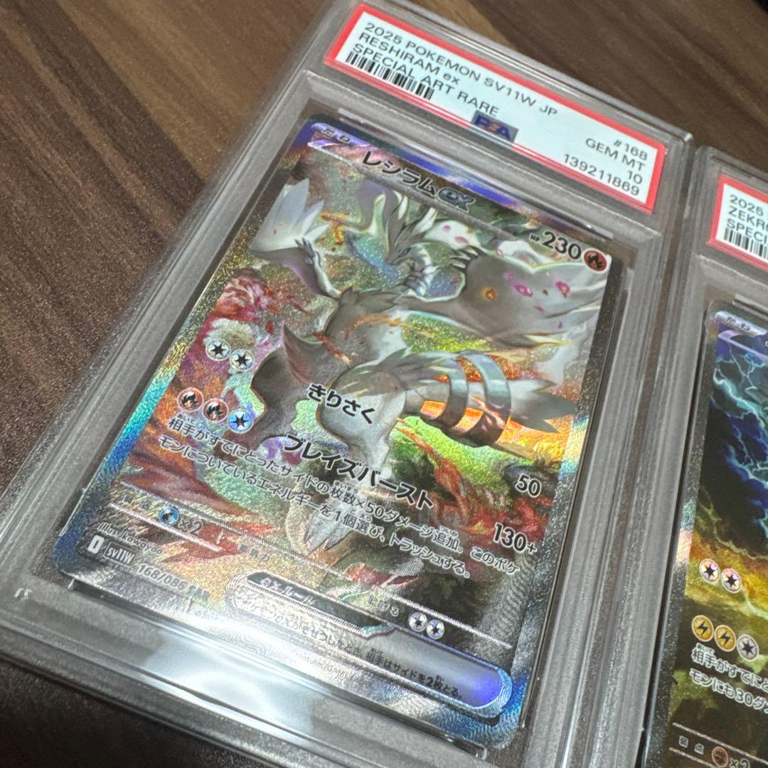 ゼクロム ex & レシラム ex SAR PSA10 連番セット