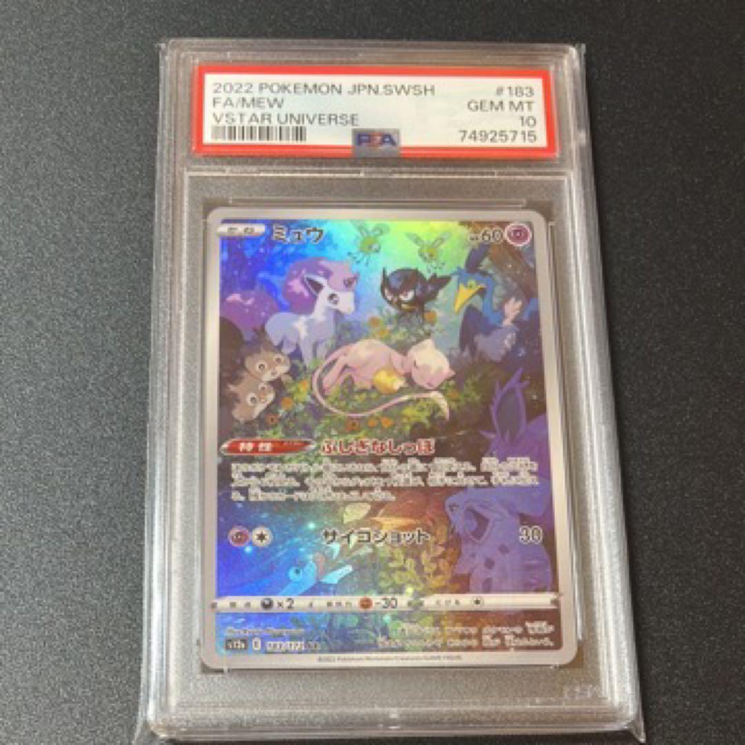 パ*チ様 PSA10 ミュウ AR S12a VSTARユニバース 183/17