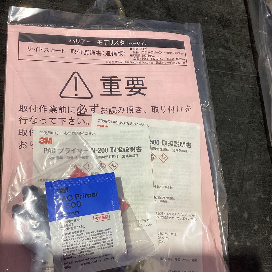 80系　ハリアー　モデリスタ　サイドスカート　1台分