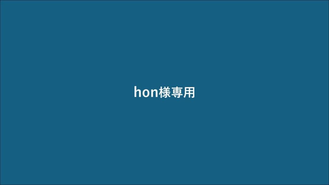 ヘッドホン hon