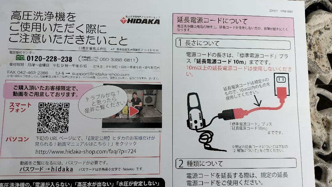 HIDAKA 高圧洗浄機 HK-1890 本体