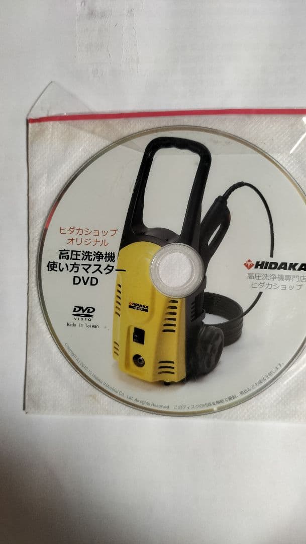 HIDAKA 高圧洗浄機 HK-1890 本体
