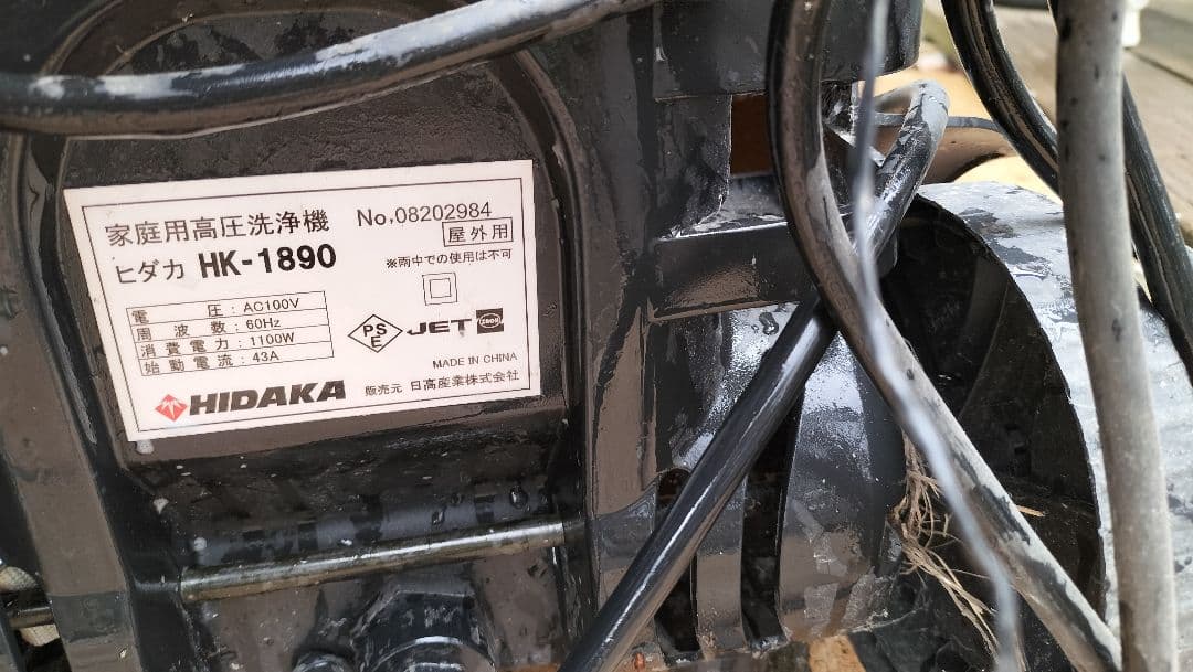 HIDAKA 高圧洗浄機 HK-1890 本体