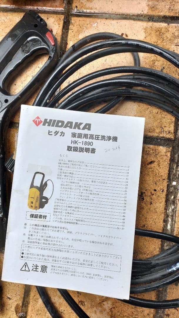 HIDAKA 高圧洗浄機 HK-1890 本体