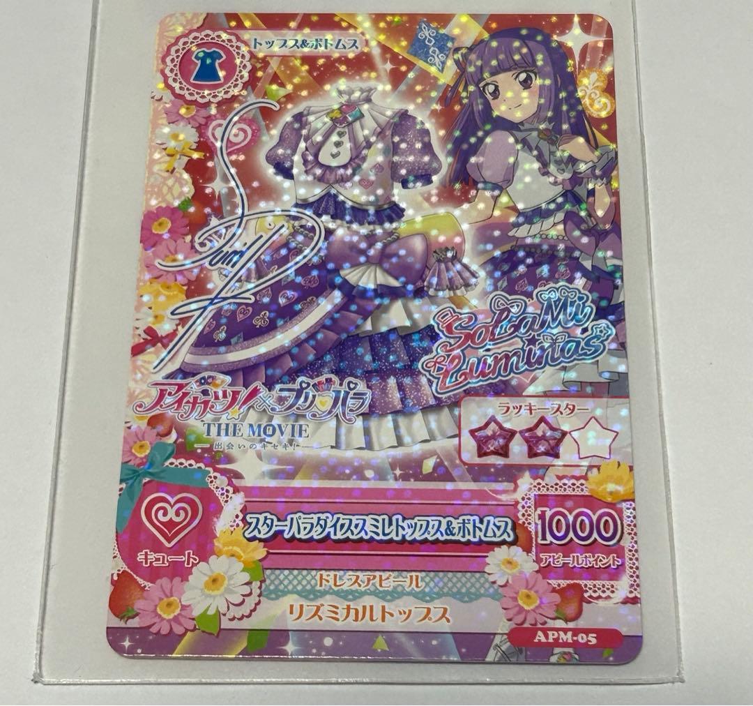 アイカツ プリパラ 映画 アイカツカード 入場特典 スミレ サイン入り サイン