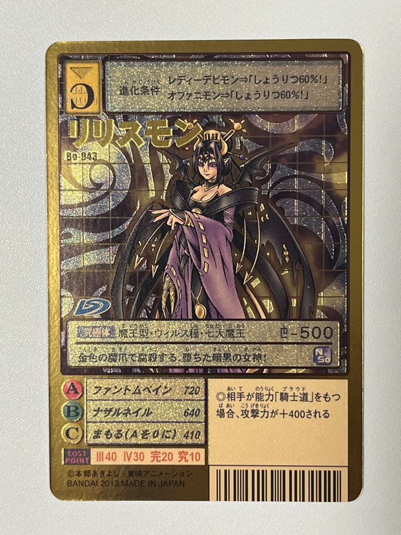 旧デジモンカード　Bo-943 リリスモン