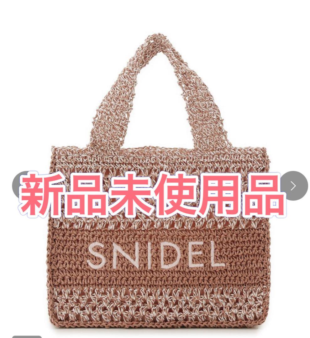 新品 柄編みロゴトートバッグ SNIDEL 完売品