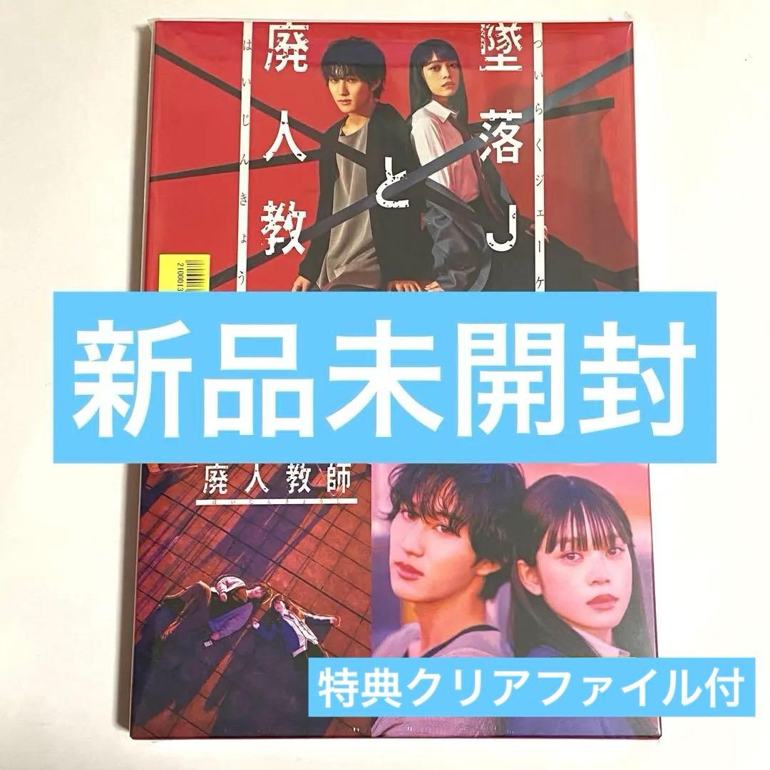 墜落JKと廃人教師 1、2セット