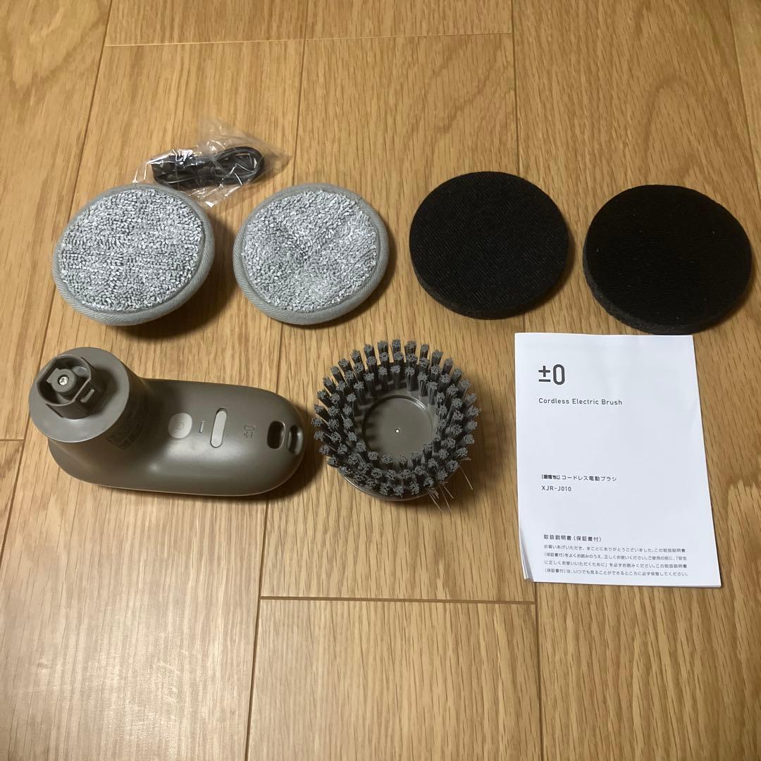 ±0 プラスマイナスゼロ　コードレス電動ブラシ XJR-J010