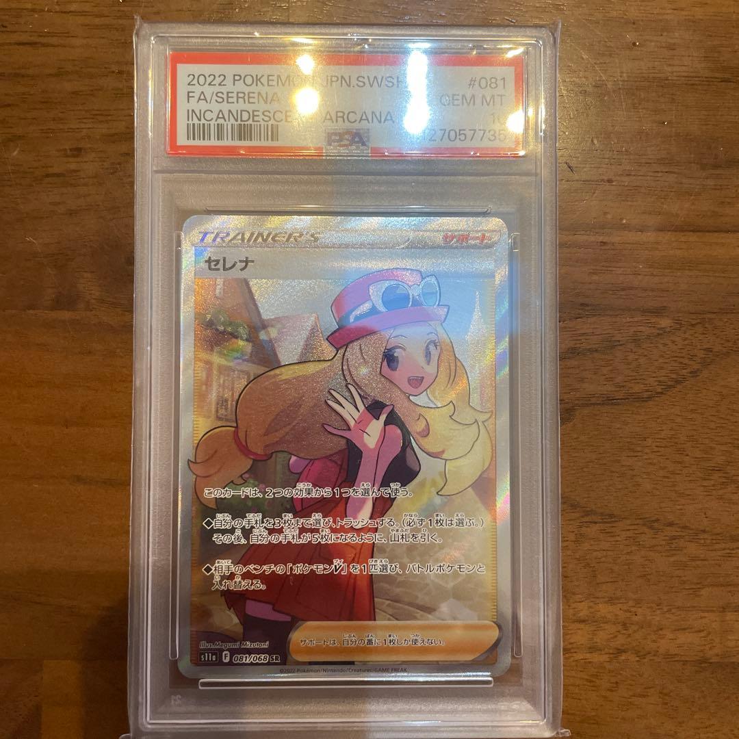 psa10 セレナ SR 白熱のアルカナ