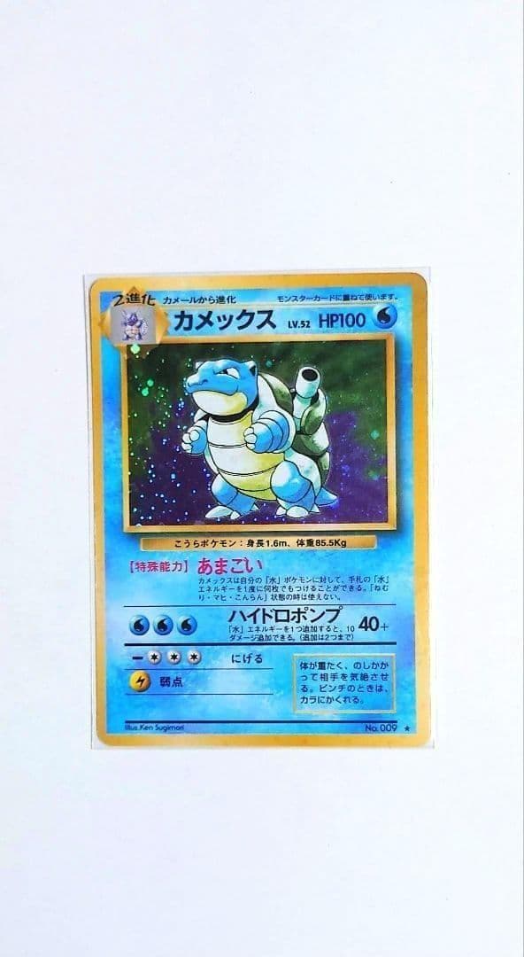 旧裏ポケモンカード カメックス