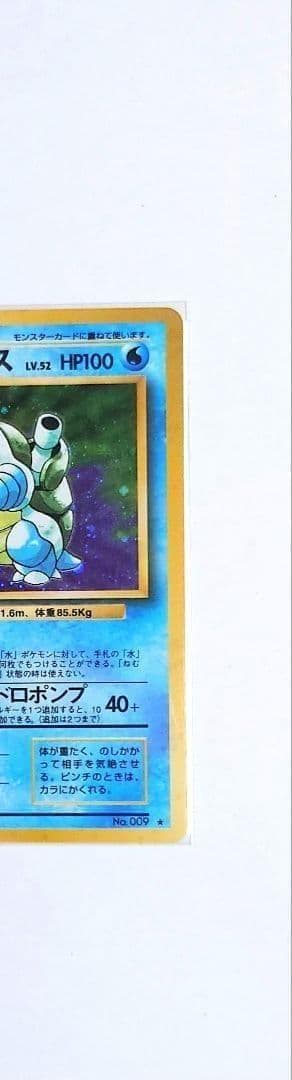 旧裏ポケモンカード カメックス