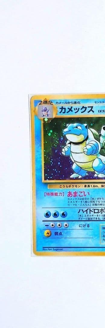 旧裏ポケモンカード カメックス