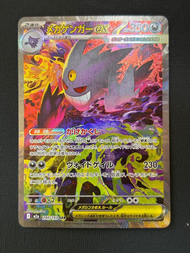 ポケモンカード メガドリームex メガゲンガーex SAR