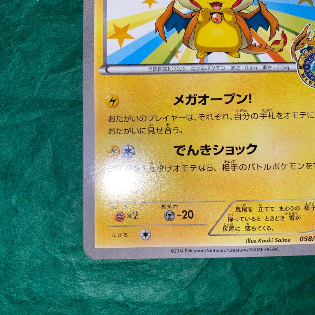 Z*K様 メガトウキョーのピカチュウ プロモ　GMP ラスト