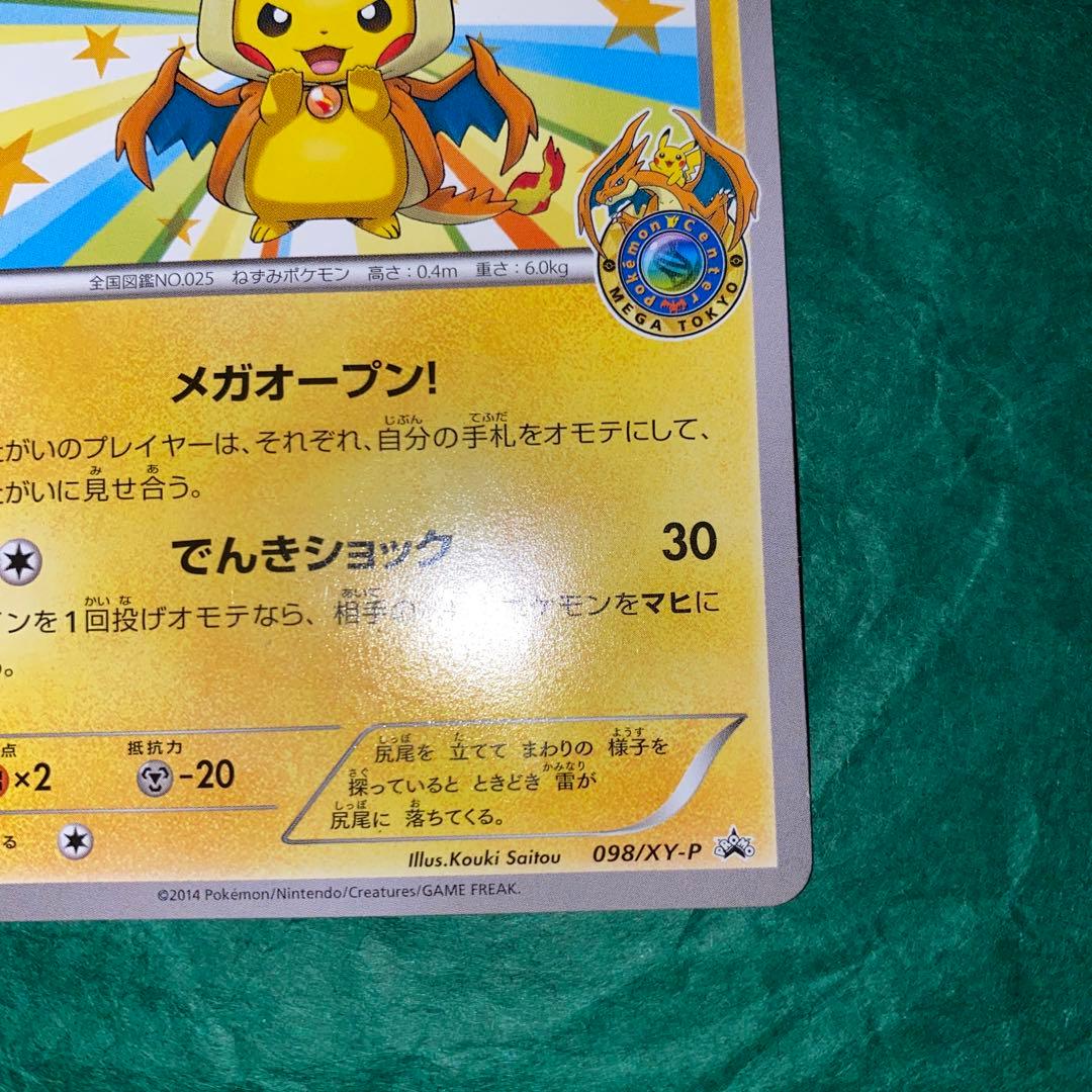 Z*K様 メガトウキョーのピカチュウ プロモ　GMP ラスト
