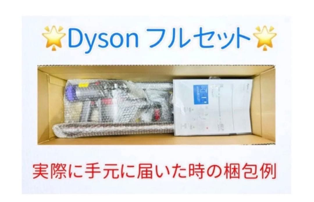 0407-003 ダイソン掃除機V10お得フルセット