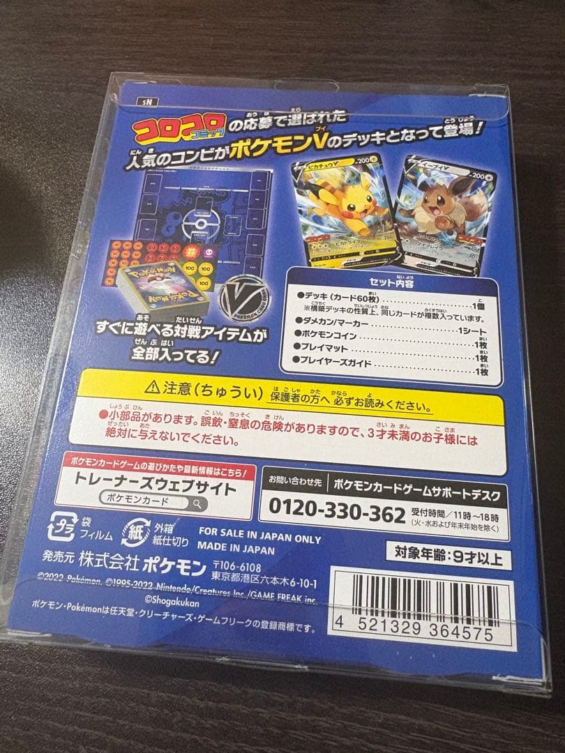 スタートデッキ コロコロコミックver.新品未開封