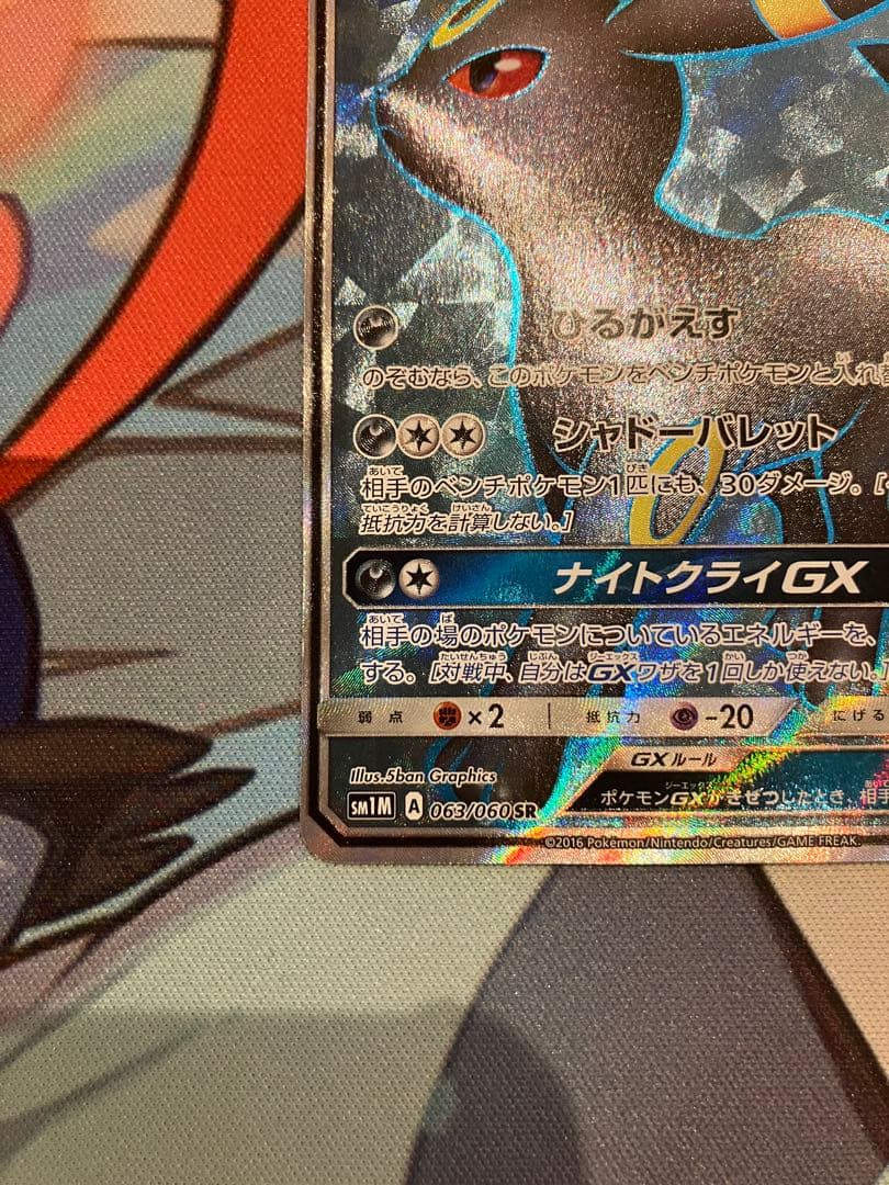 ト*ん様 ブラッキーGX SR SM1M